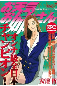 楽天kobo電子書籍ストア お天気お姉さん 7 安達哲 楽天kobo電子書籍ストア お天気お姉さん 7 安達哲